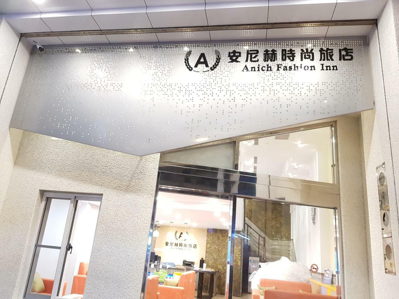 安尼赫時尚旅店 Anich Fashion Inn I 墾丁大街 I 親子遊戲區 I 停車位 Exteriér fotografie